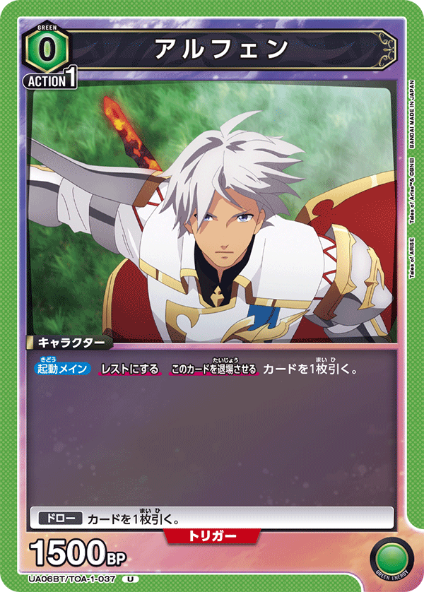 アルフェン